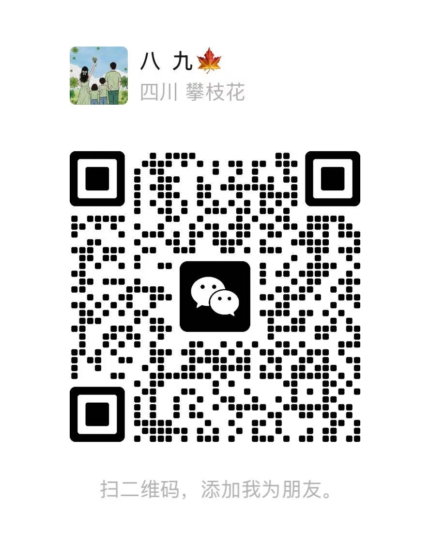微信 八九 二维码