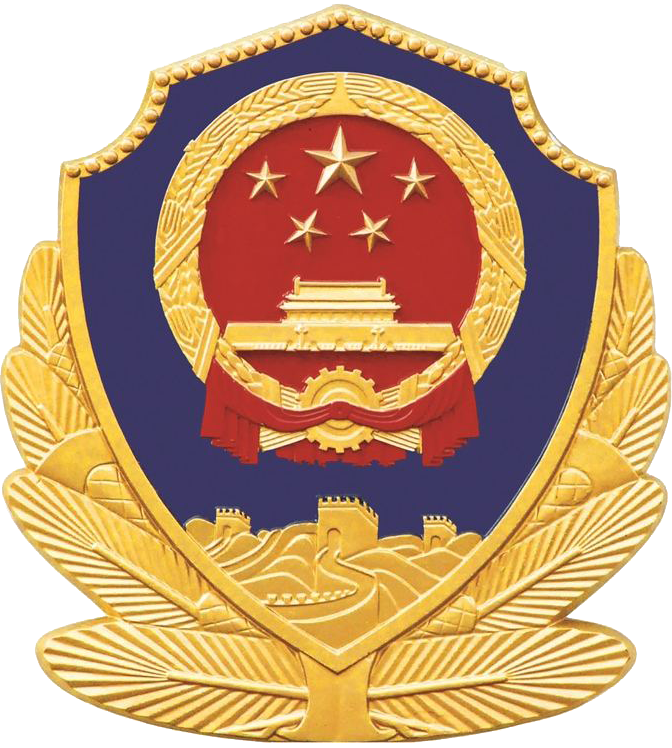公安网备案